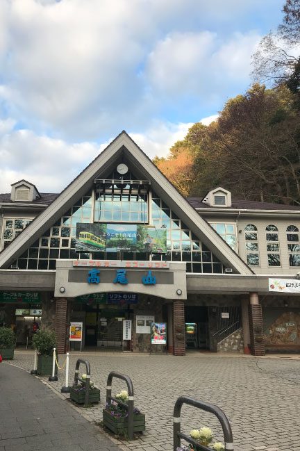 高尾山　清滝駅の写真