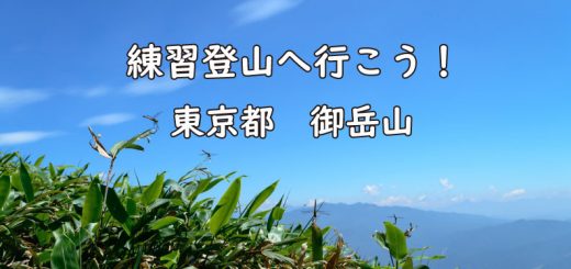 御岳山TOP画像