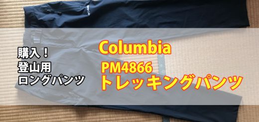 コロンビアPM4866トレッキングパンツTOP画像
