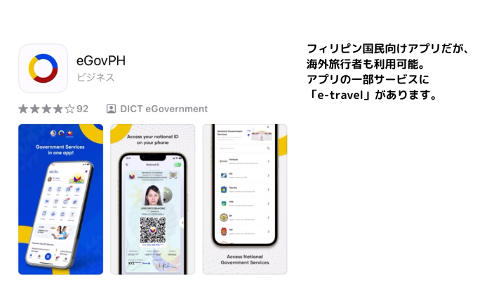フィリピンのe-travelアプリの写真