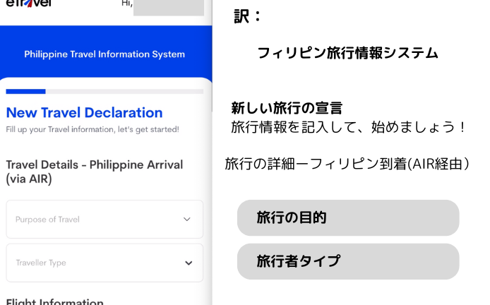 フィリピンのe-travelアプリ