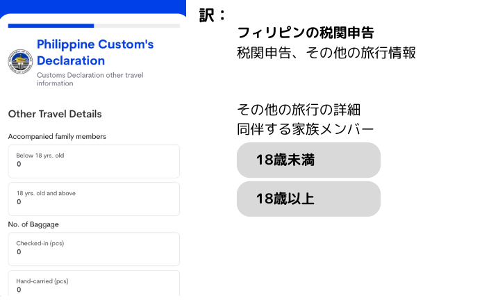 フィリピンのe-travelアプリ