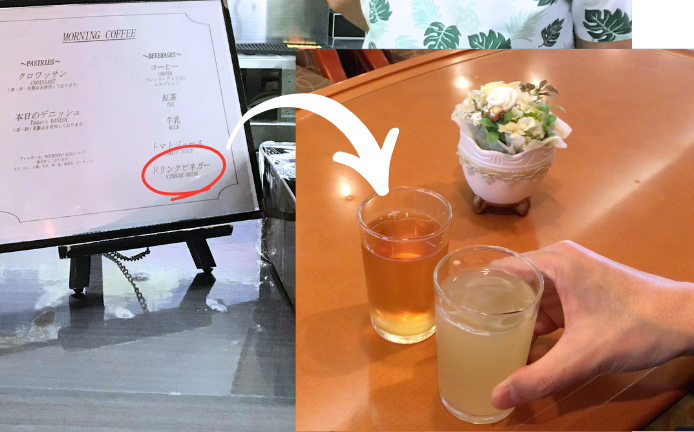 にっぽん丸ラウンジ海の朝ドリンクビネガー
