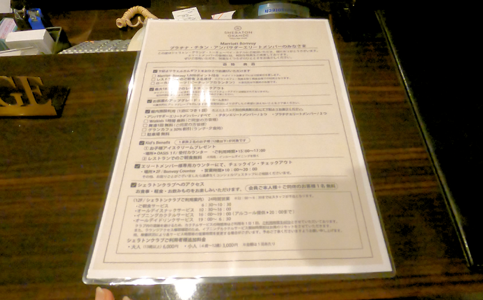 シェラトン・グランデ東京ベイホテルのサービス内容
