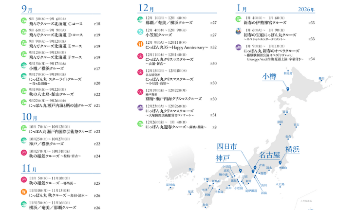 クルーズ旅程のイメージ写真