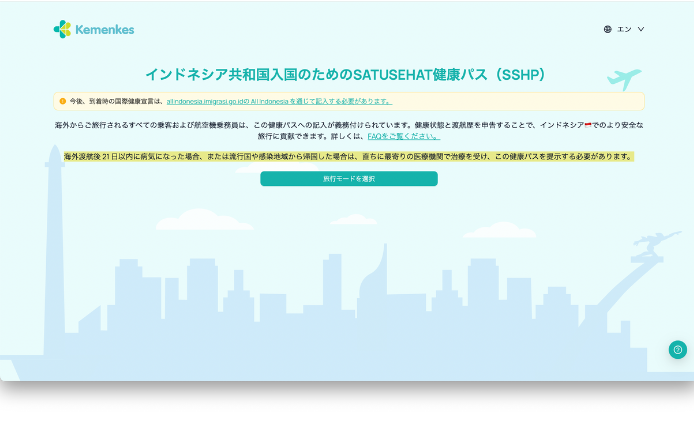 バリ島の健康検疫申告サイト
