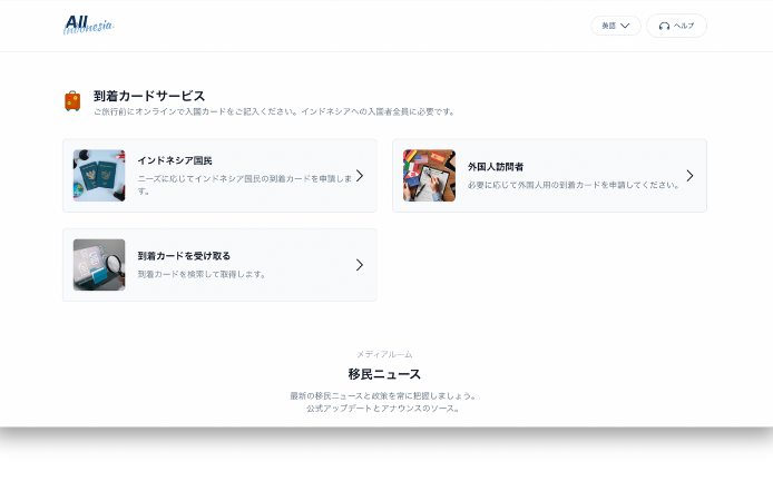 バリ島の税関・健康申告サイト