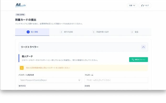 バリ島の税関・健康申告サイト