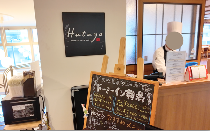 ドーミーイン新潟多宝の湯朝食