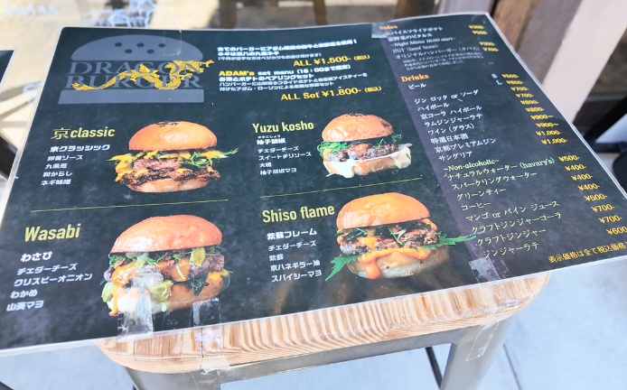 ドラゴンバーガー南禅寺