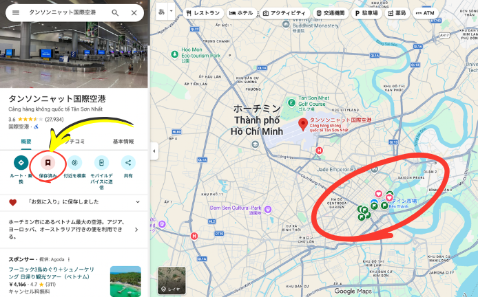 Googleマップのお気に入りの表示