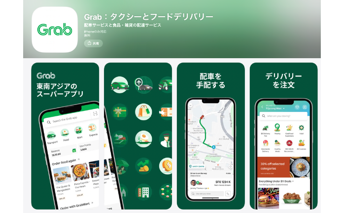 Grabアプリ