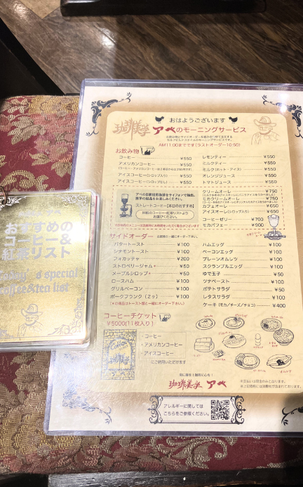 珈琲美学アベ
