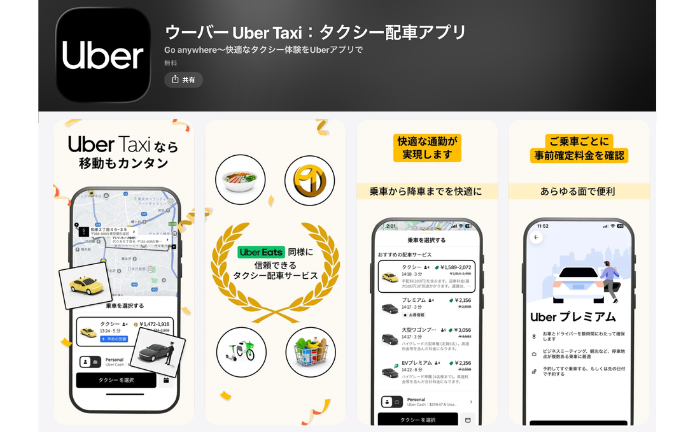 Uberアプリ