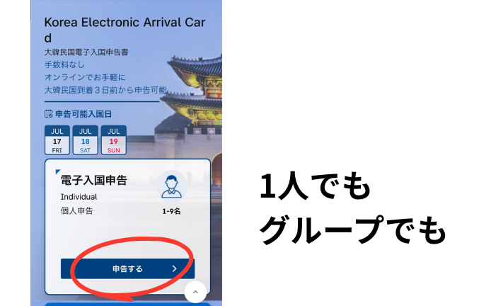 韓国の電子入国申請e-Arrival