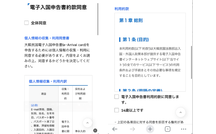 韓国の電子入国申請e-Arrival