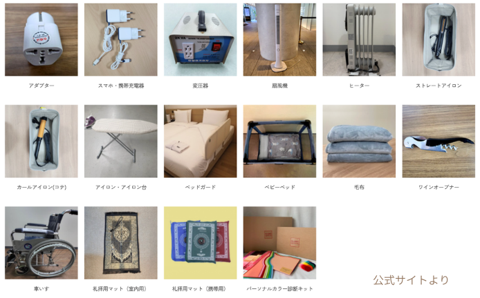 相鉄ホテルズザ・スプラジール明洞の貸し出し備品
