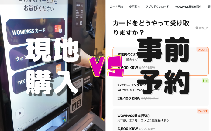 wowopassの購入方法