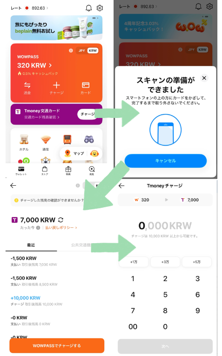 wowpass内蔵Tmoneyへチャージ