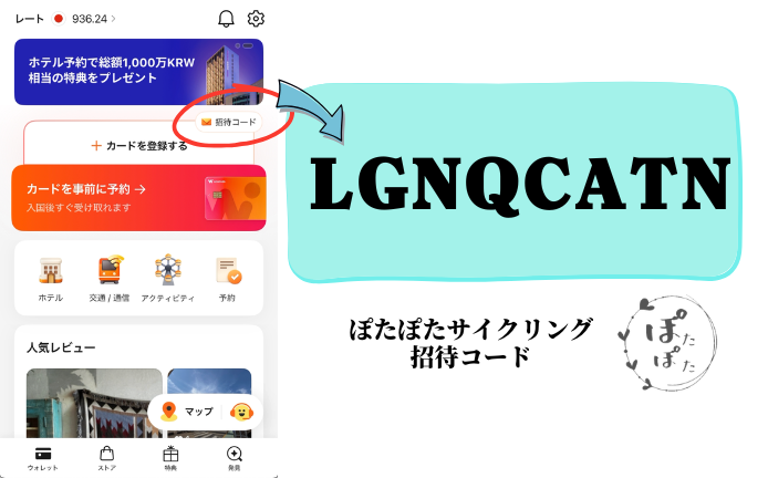 wowpass招待コード