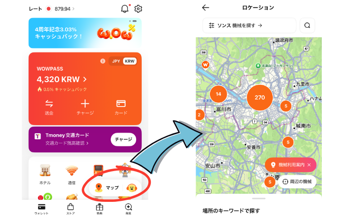 スマホアプリでwowpass機械位置検索