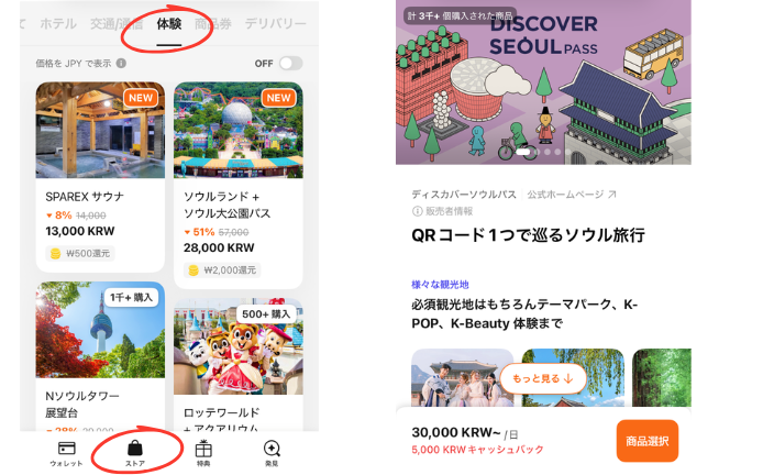 wowpassアプリ内の割引券