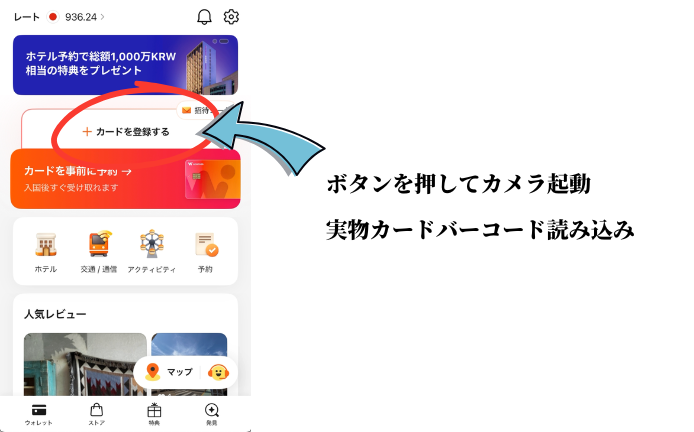 wowpass実物カード登録